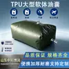 Bolsa de aceite suave de gran capacidad plegable para almacenamiento de aceite hecha a medida para transporte de vehículos bolsa de aceite para transformador bolsa suave de aceite de TPU