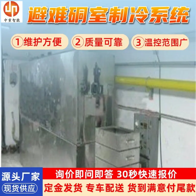 避难硐室制冷系统.jpg