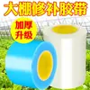 Cinta Engrosada para Invernadero, Cinta de Reparación para Película Plástica, Película Po Transparente Impermeable para Invernadero Agrícola
