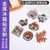 Ímãs de Geladeira Metálicos Estéreo 3D Personalizados em Estilo Chinês, Ímãs Criativos e Festivos de Lembrança de Viagem Feitos Sob Encomenda pela Fábrica