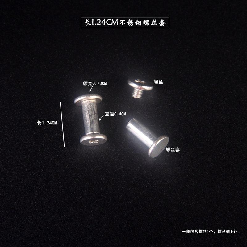 短不锈钢螺丝套.jpg