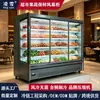 Fornecimento Atacado Gabinete Cortina de Ar Supermercado Conservação de Frutas e Vegetais Vitrine Vertical Mala Tang Chuan Chuan Tipo Aberto Refrigerador Comercial