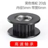 3Dsway Accesorios para Impresora 3D Rueda Loca Síncrona 3Dsway Rueda Loca 20 Dientes Polea de Correa Tipo H 5mm Rueda Impulsora Ancho 6