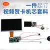 Módulo de movimiento para tarjeta de felicitación electrónica de video HD con pantalla IPS de 2.4 4.3 5 7 10.1 pulgadas personalizado, folleto electrónico