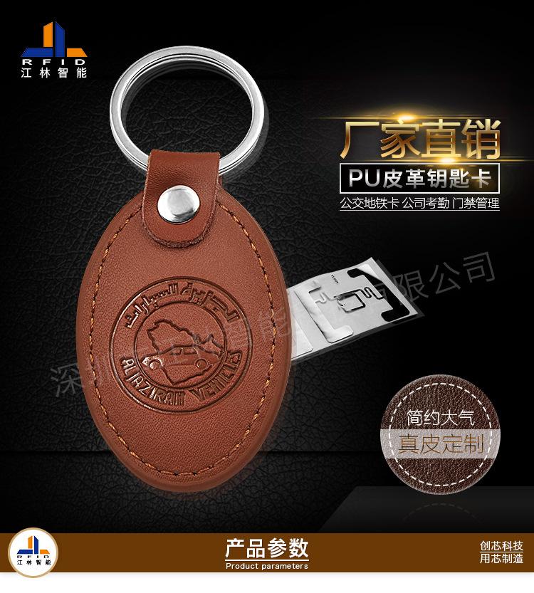 RFID皮革异形钥匙卡 皮革VIP卡 真皮皮革卡