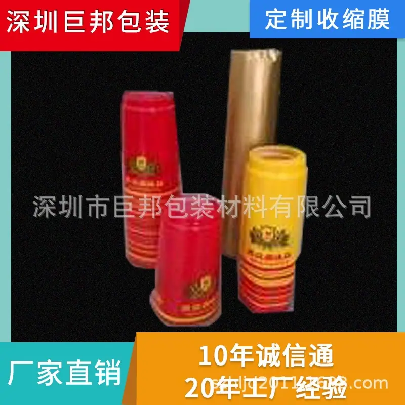 瓶口收缩膜-(12)