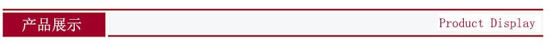 产品展示