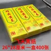 Feitian Reloj Ultradelgado Sin Humo Ecológico Gama Alta Amarillo Volador Montaje Juego Completo Universal 400 Hojas por Caja Papel de Reloj Amarillo Universal Pulpa de Bambú