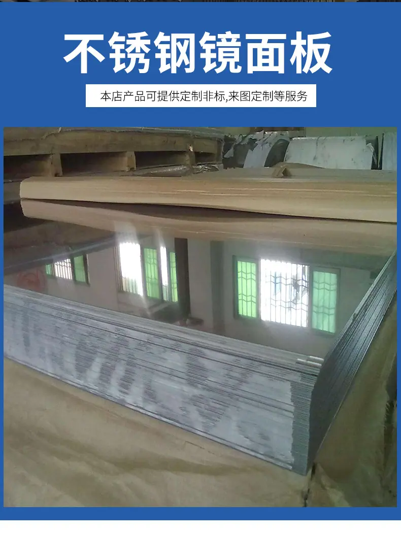 10-不锈钢镜面板_04