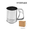 En stock tamiz de harina para hornear manual semi-automático tamiz de harina pequeño mediano grande de acero inoxidable tamiz de harina Taza filtro de harina