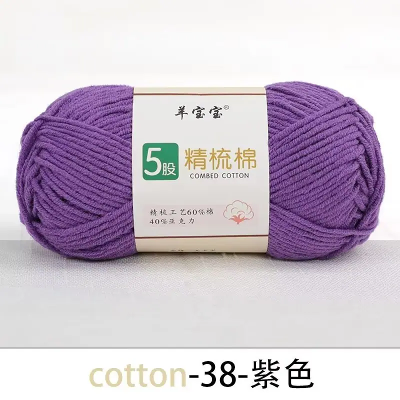 5股精梳棉2.2元一团 38-紫色.jpg
