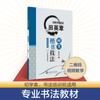 Tian Yingzhang Técnicas de Escrita Regular Caligrafia com Caneta Dura Iniciantes Iniciantes Iniciantes Introdução à Escrita Regular Alunos Cadernos de Prática Cadernos de Tian Yingzhang