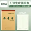 Cuaderno de tapa de cuero abatible, tamaño 16k engrosado, para estudiantes de primaria, con pinyin, vocabulario, papel cuadriculado y secciones para la materia de matemáticas