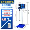 Mezclador Eléctrico Laboratorio Universidad Pantalla Digital Velocidad Mezclador de Tinta Aceite Pegamento Uso Industrial