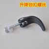 Accesorios para patinetes infantiles: Tornillo de bloqueo de ajuste de altura, hebilla, varilla de fijación de aleación de aluminio, hebilla de liberación rápida, clavícula