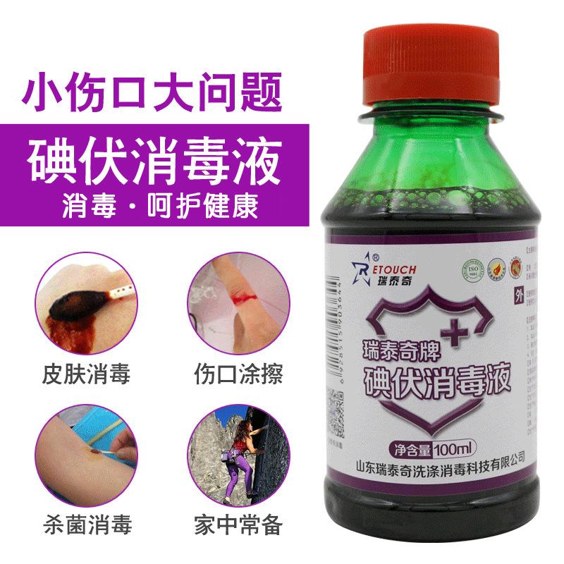 碘伏100主图_01