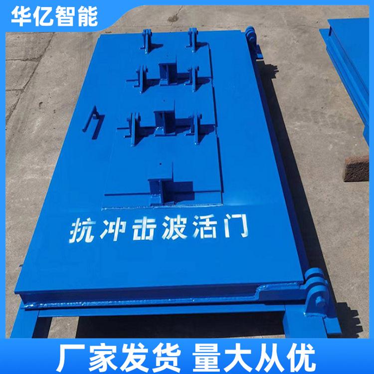 抗冲击波密闭门 华亿03