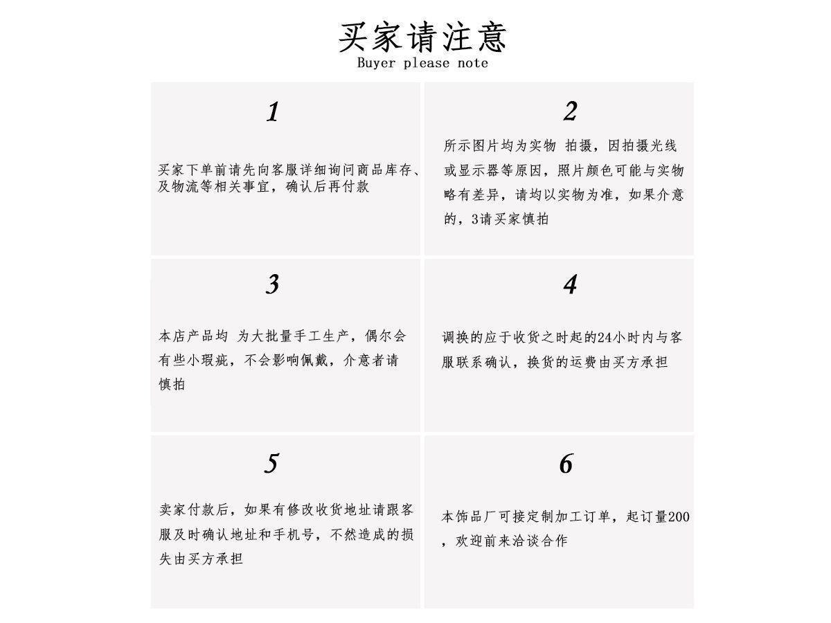 买家事项