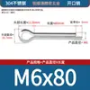 Pasador de horquilla de acero inoxidable 304, pasador de posicionamiento en U GB21, horquilla partida, pasador de acero inoxidable, M2, M2.5, M3, M4, M5, M6, M8