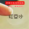 Pegatinas transparentes de sabor para pasteles de luna de mediados de otoño, etiquetas adhesivas redondas para varios sabores, pegatinas decorativas para caja de embalaje