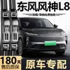 Adecuado para limpiaparabrisas Dongfeng Fengshen L8, 25 modelos, 25 modelos, escobillas limpiaparabrisas sin marco silenciosas específicas para el coche original 26