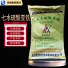 Aditivo alimentario Xianruixin sulfato ferroso heptahidratado alumbre verde 90% 25 kg/bolsa tratamiento de agua agente purificador de agua