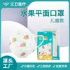 Fabricante Original al por Mayor Mascarillas Protectoras Desechables Planas para Niños Empaquetadas Individualmente Fruta Ligeras Portátiles