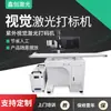 Fabricante de Máquina de Marcação a Laser Visual Plástico Placa de Circuito Impresso Metal Cobre Ferro Máquina de Codificação a Laser Automatizada com Preço Favorável