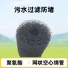Atacado Dongguan Capa de Esponja de Alta Densidade Filtro de Esgoto Tela Anti-Entupimento Tubo de Espuma Desodorização Adsorção Algodão de Carvão Ativado