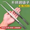 Pinzas de acero inoxidable extralargas, engrosadas y extendidas para agarrar, ideales para alimentar tortugas, jardinería de suculentas, plantas acuáticas y uso en acuarios