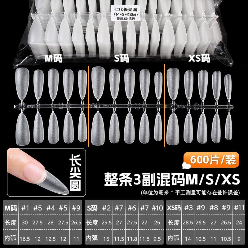 长尖圆 整条3副混码M.S.XS