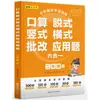 Treinamento Matemático Especial Seis em Um para Alunos do Ensino Fundamental: Cálculo Mental, Cálculos Passo a Passo, Formatos Horizontal e Vertical para as Séries 1, 2 e 3