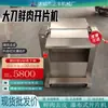 Máquina Cortadora de Res, Máquina Cortadora de Cerdo, Equipo de Máquina Cortadora de Carne Comercial, Máquina Cortadora Continua de Carne Fresca