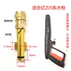 Accesorios para Lavadora de Coches de Alta Presión Cabezal de Pistola de Agua Olla de Espuma Pa Adaptador 1/4 Yili Serie 4 Serie 5 Pistola de Agua Greenfield Morgana
