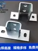 Conector de Base Aberta de Aço em Forma de C, Suporte Antissísmico, Acessórios de Instalação de Base Galvanizada Sem Solda, Fotovoltaico Solar