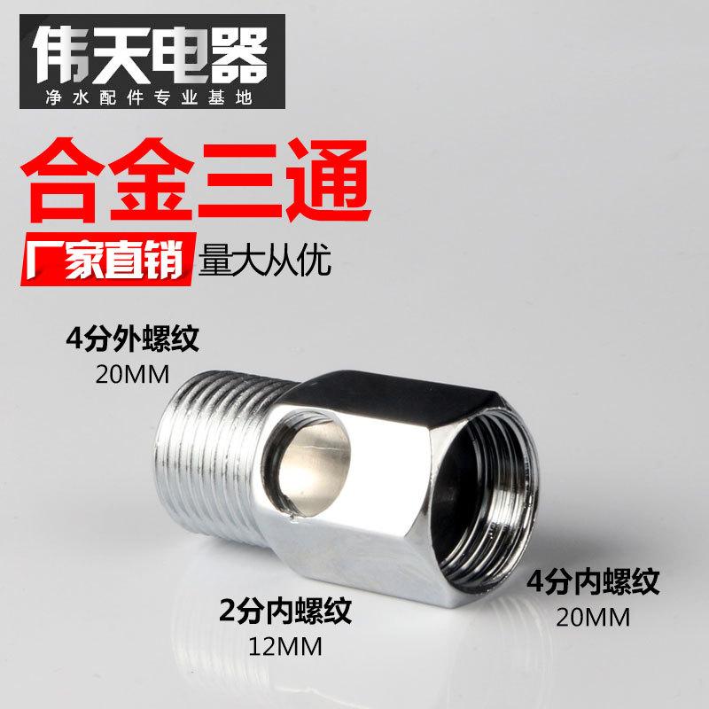 合金三通