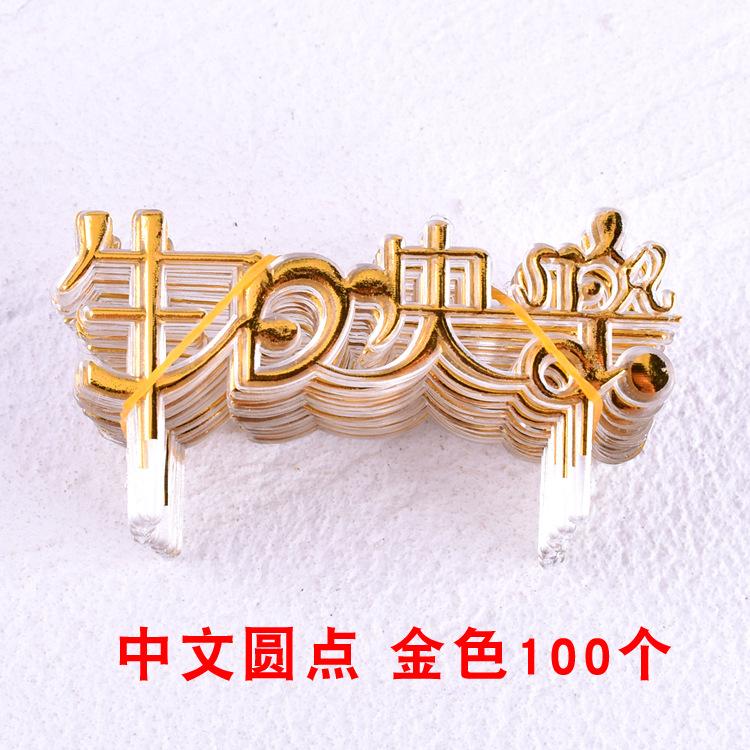 中文圆点金色.jpg