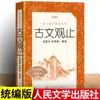 Edición de la Prensa de Educación Popular de "Shishuo Xinyu" - Libro Original con Envío Gratis, Chino Clásico para Escuela Secundaria con Traducción y Anotaciones por Liu