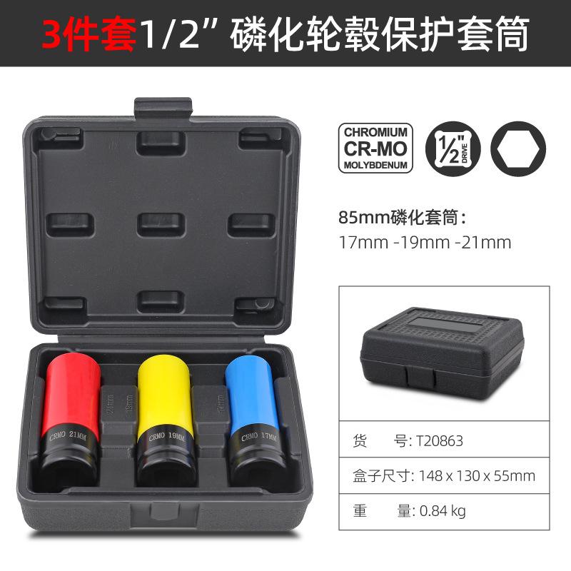 轮毂套筒套装_画板 1 副本