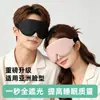 Máscara de Ojos Portátil 3D Opaca para Dormir para Viajes de Negocios y Descansos para Almorzar, Cojín para Ojos Unisex para Ayudar a Dormir