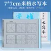 Tela de Práctica para Caligrafía con Pincel, Tela Especial para Caligrafía con Pincel, Cuaderno de Copia Avanzado de Caligrafía Imitación Xuan
