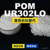 Gránulos de plástico POM UR302LO, POM de producción nacional como alternativa a las materias primas importadas, Kolon KOCETAL