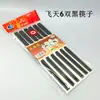 6 Pares de Hashis de Liga Preta, Hashis Domésticos, Três Pares de Hashis de Liga, Atacado da Loja de Departamentos de Yiwu, Fornecimento da Loja de Dois Reais