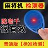 Nuevo detector de máquina de mahjong artefacto de detección mahjong dispositivo de verificación de tarjetas anti-viejo reconocedor de secuencia lámpara de detección operación inversa