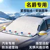 MG5 6 PRO Protetor Solar MG7 Proteção Solar Mulan HS Para-brisa do Carro Proteção contra Geada Cobertura Parcial Escudo de Neve