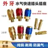 Conector de água para máquina de solda EWM substitui o soquete WaterSpeed Ida Goko com roscas interna e externa para o sistema de refrigeração da máquina de solda