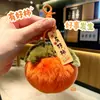 Naranja buena suerte lindo artículos genuinos llavero naranja pequeño cosas buenas suceden en el Año Nuevo colgante de peluche colgante de regalo