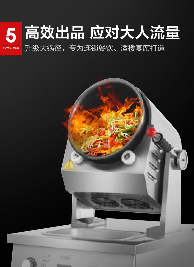 自动炒菜机锅