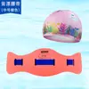 Cinturón Flotador de Natación para Niños Aprendiendo a Nadar, Cinturón Flotador para Surfear, Cinturón Flotador de Gran Flotabilidad, Set de Gorro de Natación
