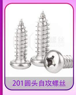 圆头十字自攻加硬镀镍_16_04.jpg